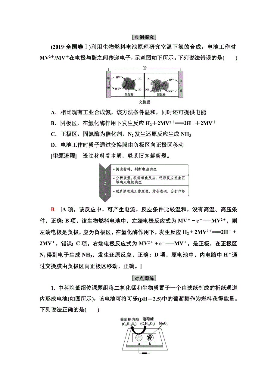 新教材2021-2022学年人教版化学选择性必修1学案：第4章 第1节 能力课时7　突破新型化学电池 WORD版含答案.doc_第2页