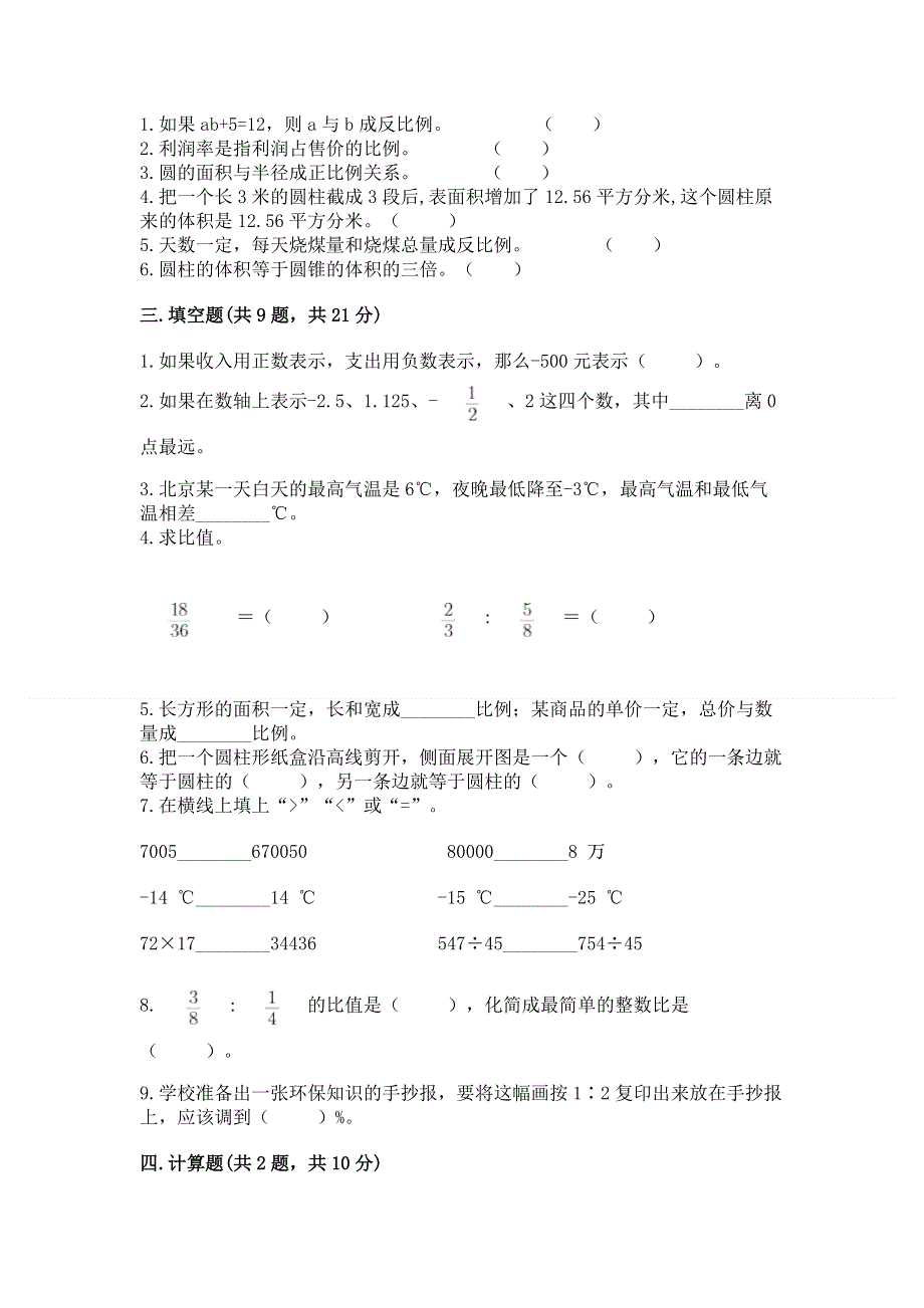 人教版六年级数学下册期末模拟试卷附答案（培优b卷）.docx_第2页