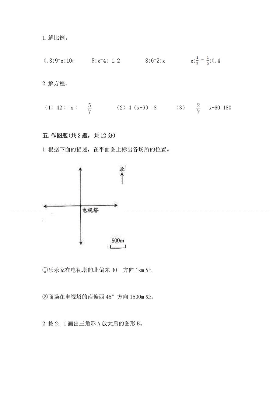 人教版六年级数学下册期末模拟试卷附答案（培优b卷）.docx_第3页