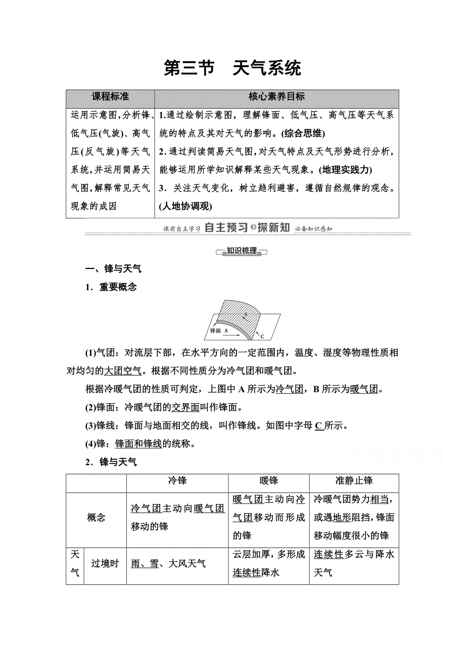 2020-2021学年新教材地理湘教版选择性必修第一册教师用书：第3章 第3节　天气系统 WORD版含解析.doc_第1页