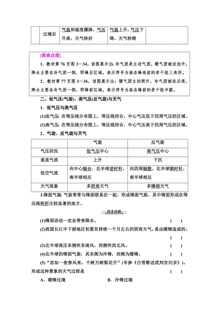 2020-2021学年新教材地理湘教版选择性必修第一册教师用书：第3章 第3节　天气系统 WORD版含解析.doc_第2页