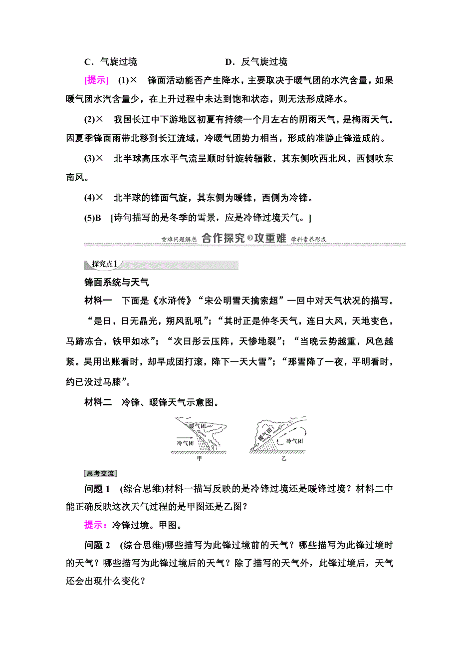 2020-2021学年新教材地理湘教版选择性必修第一册教师用书：第3章 第3节　天气系统 WORD版含解析.doc_第3页