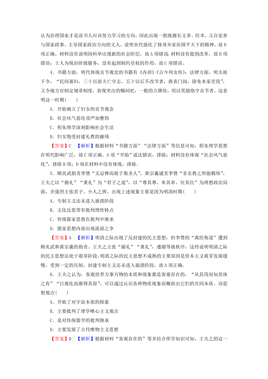 2022届高考历史一轮复习 第13单元 中国传统文化主流思想的演变 第2讲 宋明理学及明清之际活跃的儒家思想课时演练（含解析）新人教版.doc_第2页