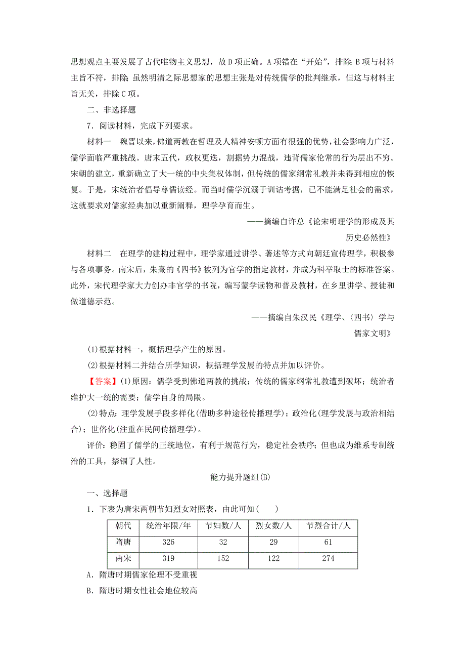 2022届高考历史一轮复习 第13单元 中国传统文化主流思想的演变 第2讲 宋明理学及明清之际活跃的儒家思想课时演练（含解析）新人教版.doc_第3页