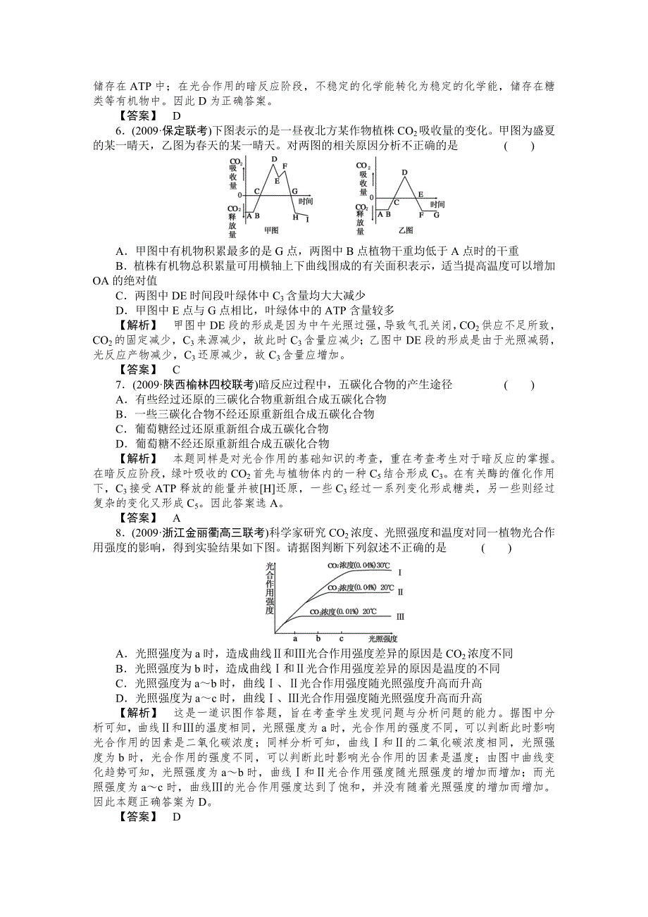 2012届高考生物第一轮专题讲练测试题9.doc_第2页