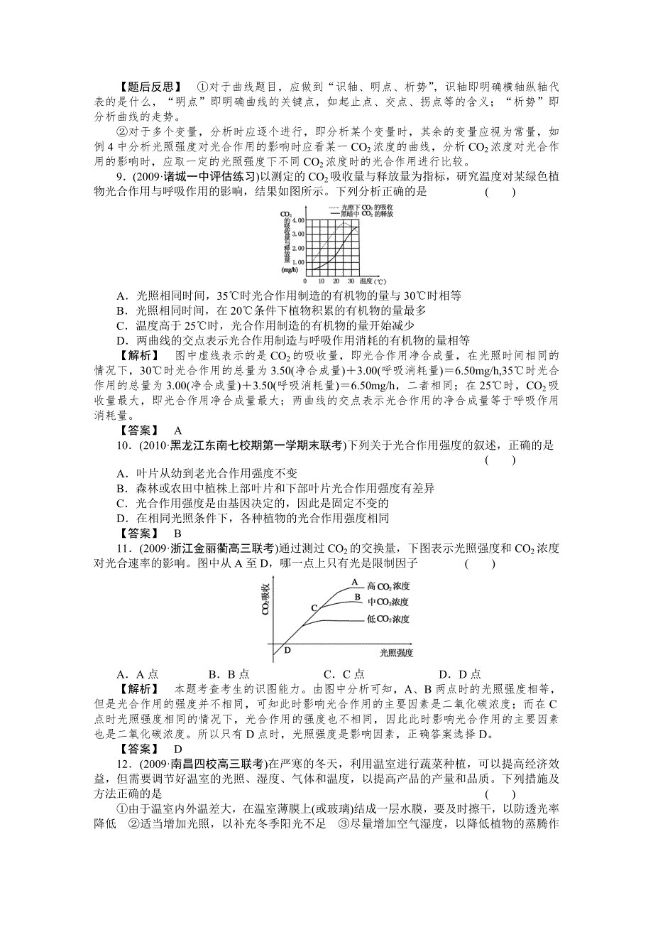 2012届高考生物第一轮专题讲练测试题9.doc_第3页