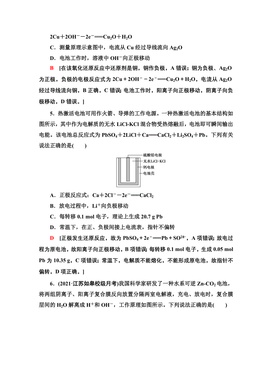 新教材2021-2022学年人教版化学选择性必修1能力练：4-1-7　突破新型化学电池 WORD版含解析.doc_第3页