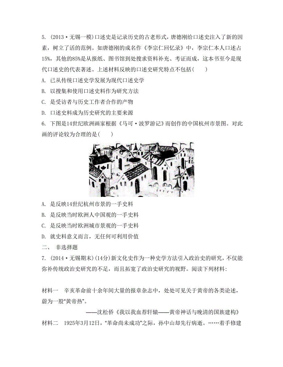 《南方凤凰台》2015届高考历史总复习二轮提优导学（江苏专用）社会热点 34_《课堂评价》.doc_第2页