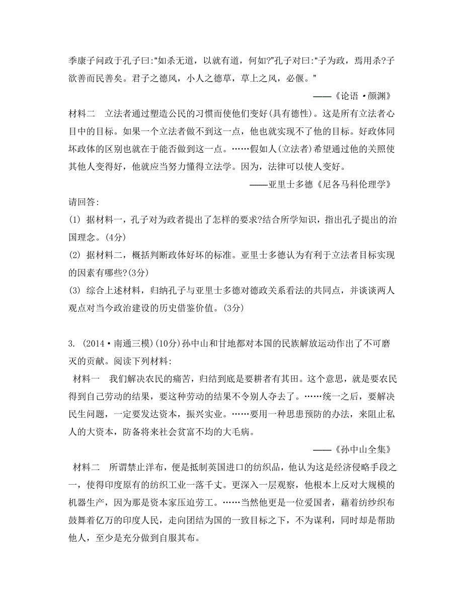 《南方凤凰台》2015届高考历史总复习二轮提优导学（江苏专用）第二十讲　中外历史人物评说 27_《课堂评价》.doc_第2页