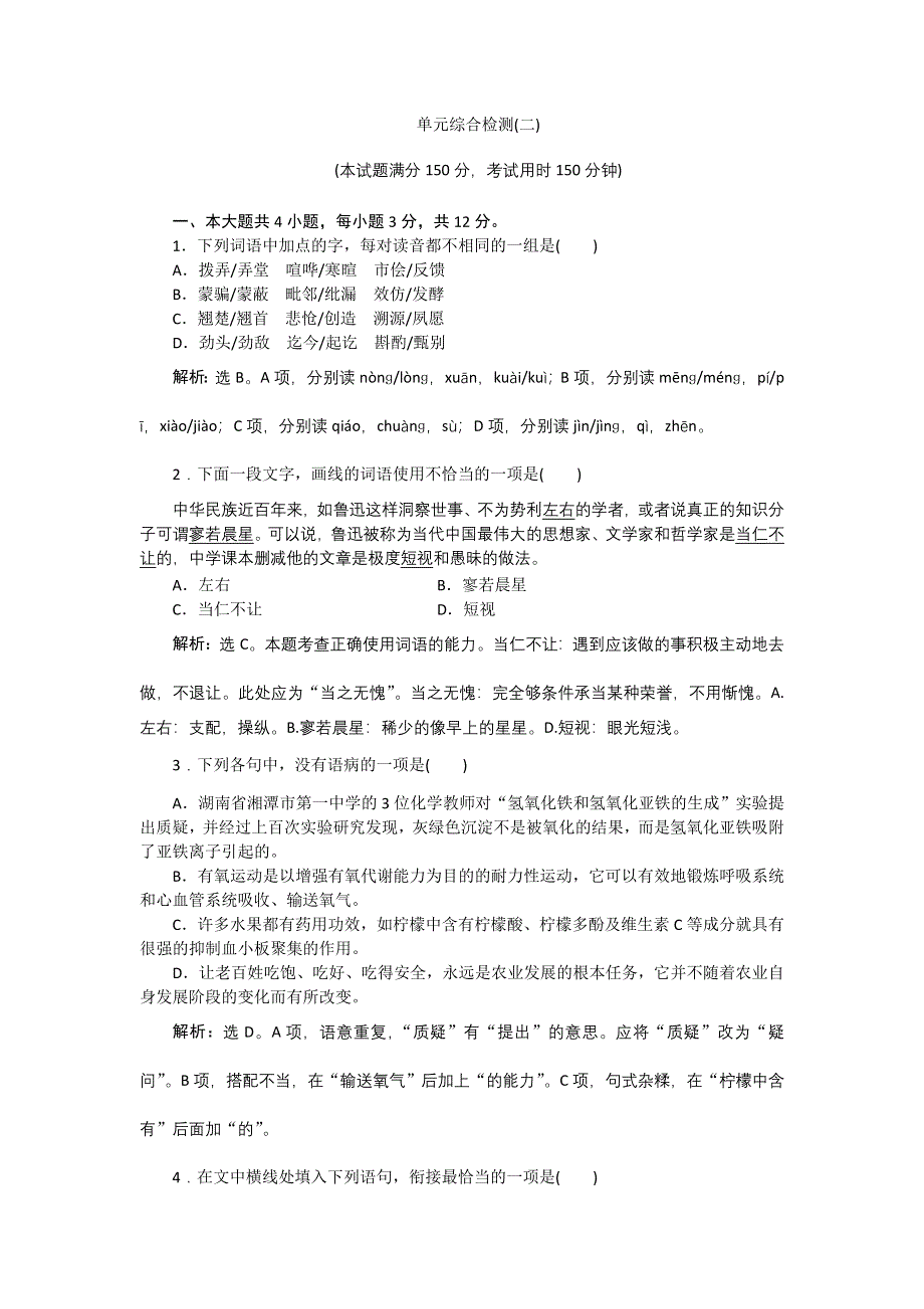 《备课参考》高一语文粤教版必修1 第二单元 单元测试 WORD版含解析.doc_第1页