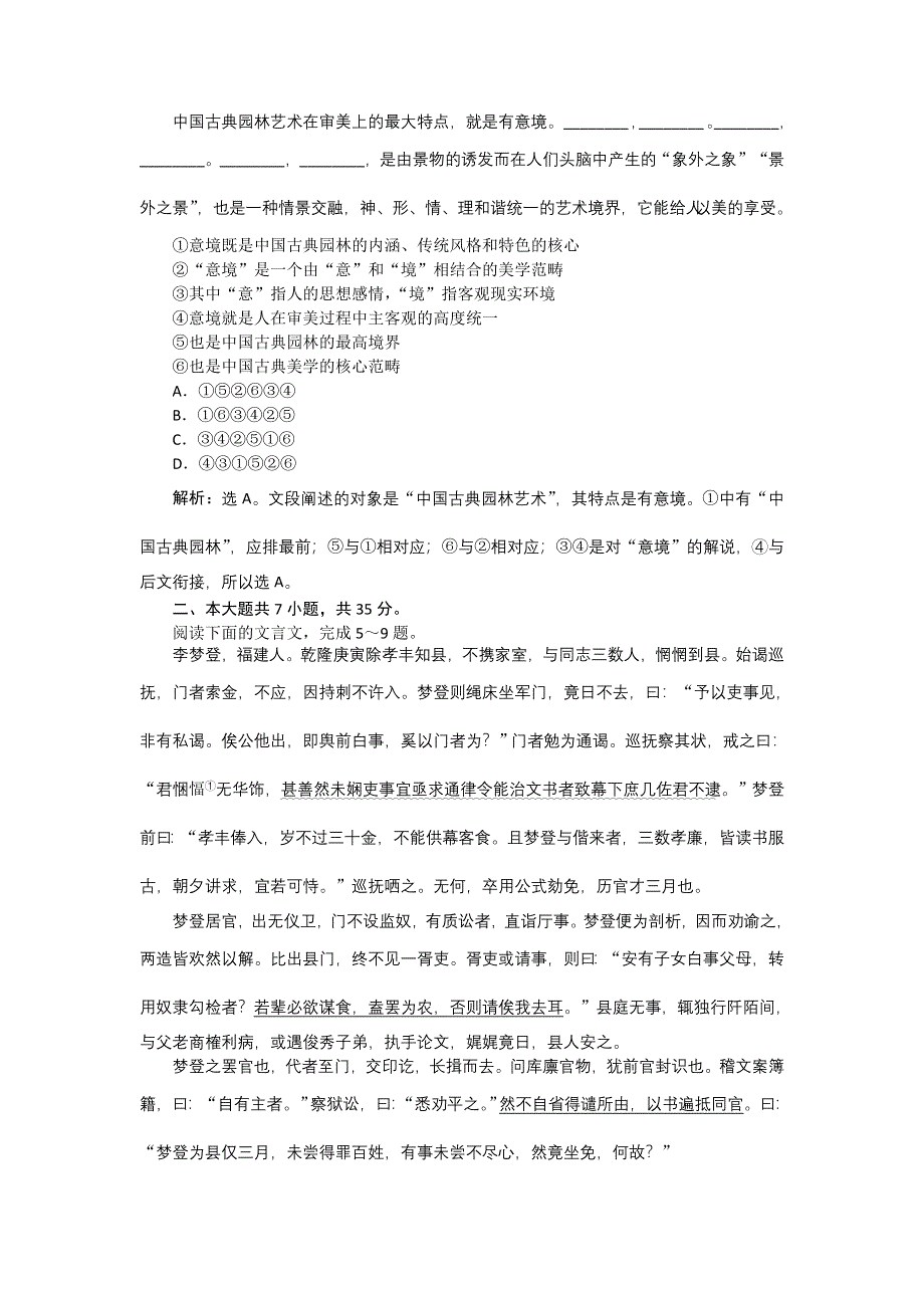 《备课参考》高一语文粤教版必修1 第二单元 单元测试 WORD版含解析.doc_第2页