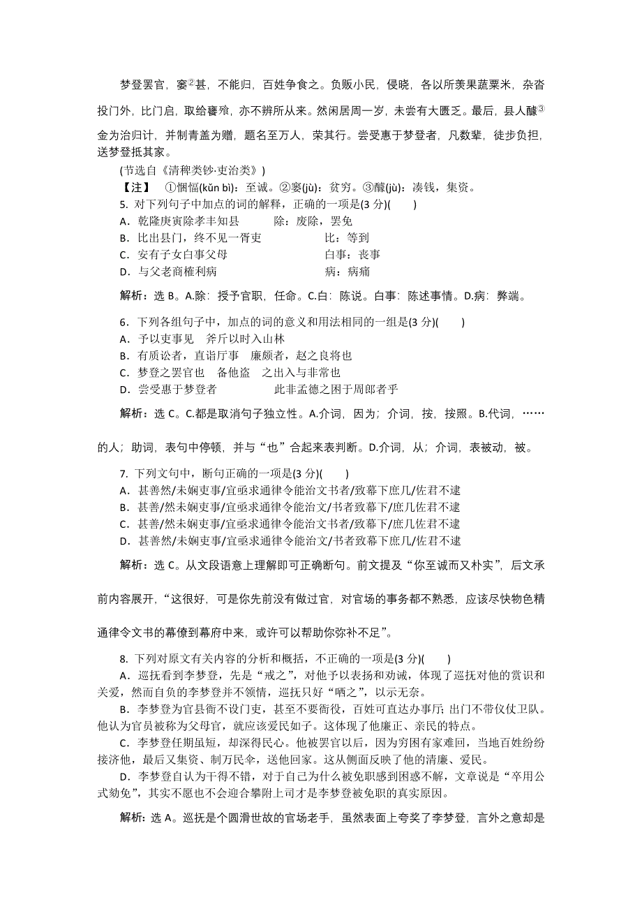 《备课参考》高一语文粤教版必修1 第二单元 单元测试 WORD版含解析.doc_第3页