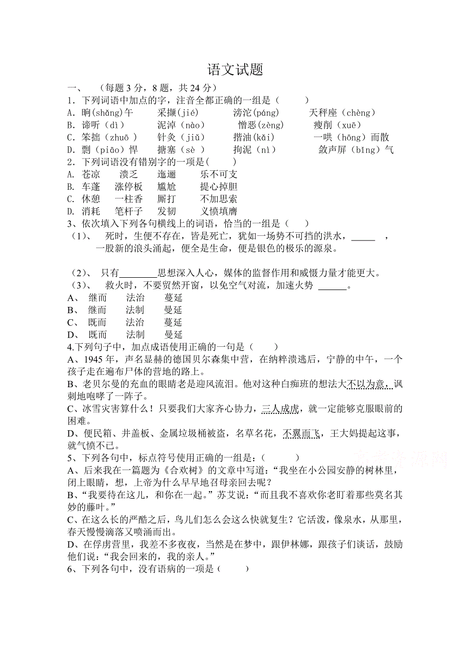 山东省枣庄第八中学2014-2015学年高一1月月考语文试题WORD版含答案.doc_第1页