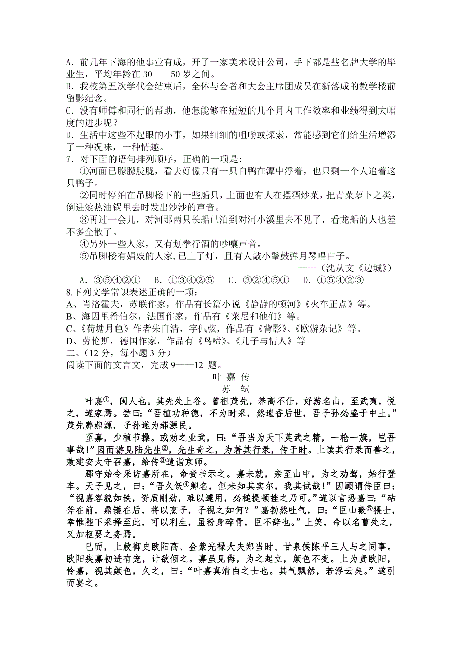 山东省枣庄第八中学2014-2015学年高一1月月考语文试题WORD版含答案.doc_第2页