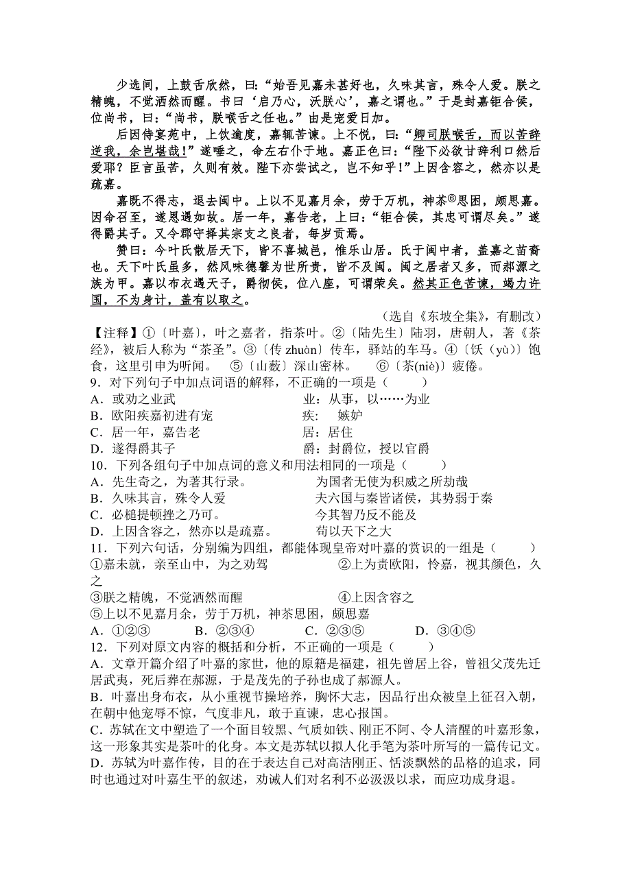 山东省枣庄第八中学2014-2015学年高一1月月考语文试题WORD版含答案.doc_第3页