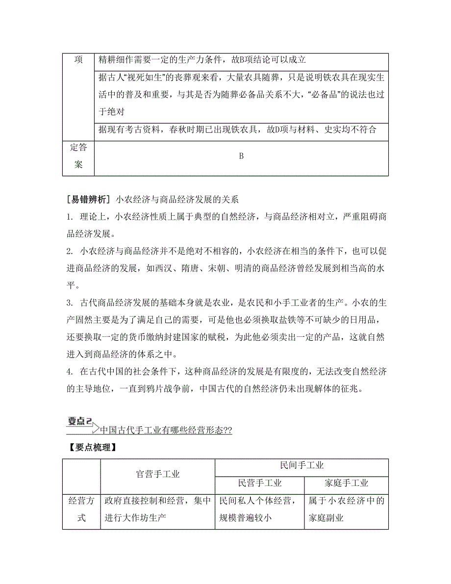 《南方凤凰台》2015届高考历史总复习二轮提优导学（江苏专用）第二讲　古代中国的经济 4_《要点精讲》.doc_第2页