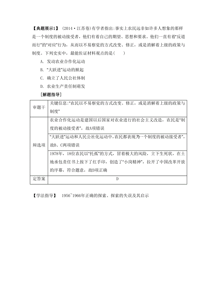 《南方凤凰台》2015届高考历史总复习二轮提优导学（江苏专用）第十七讲　中国特色社会主义建设的道路 23_《要点精讲》.doc_第2页