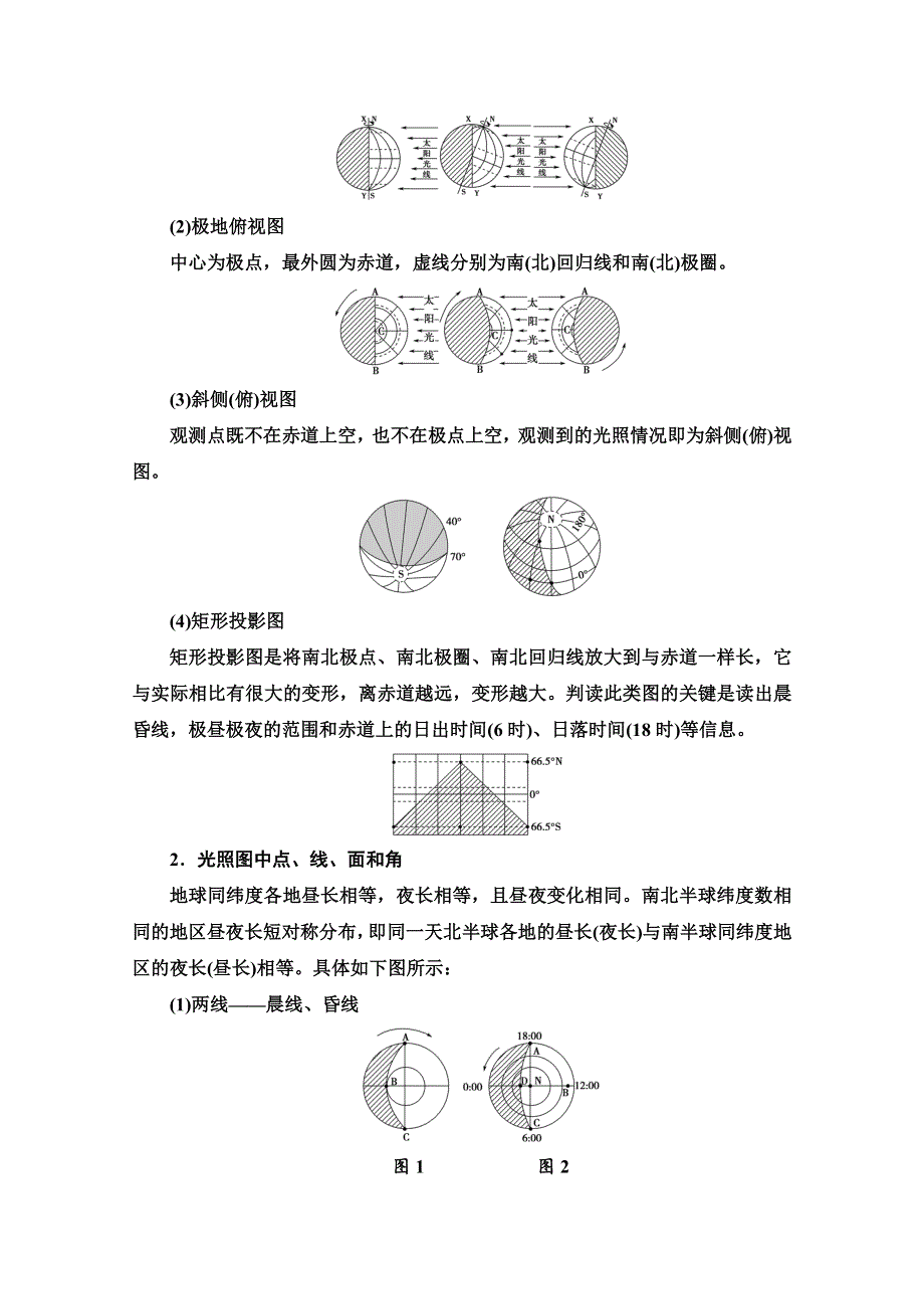 2020-2021学年新教材地理湘教版选择性必修第一册教师用书：第1章 章末小结与测评 WORD版含解析.doc_第2页