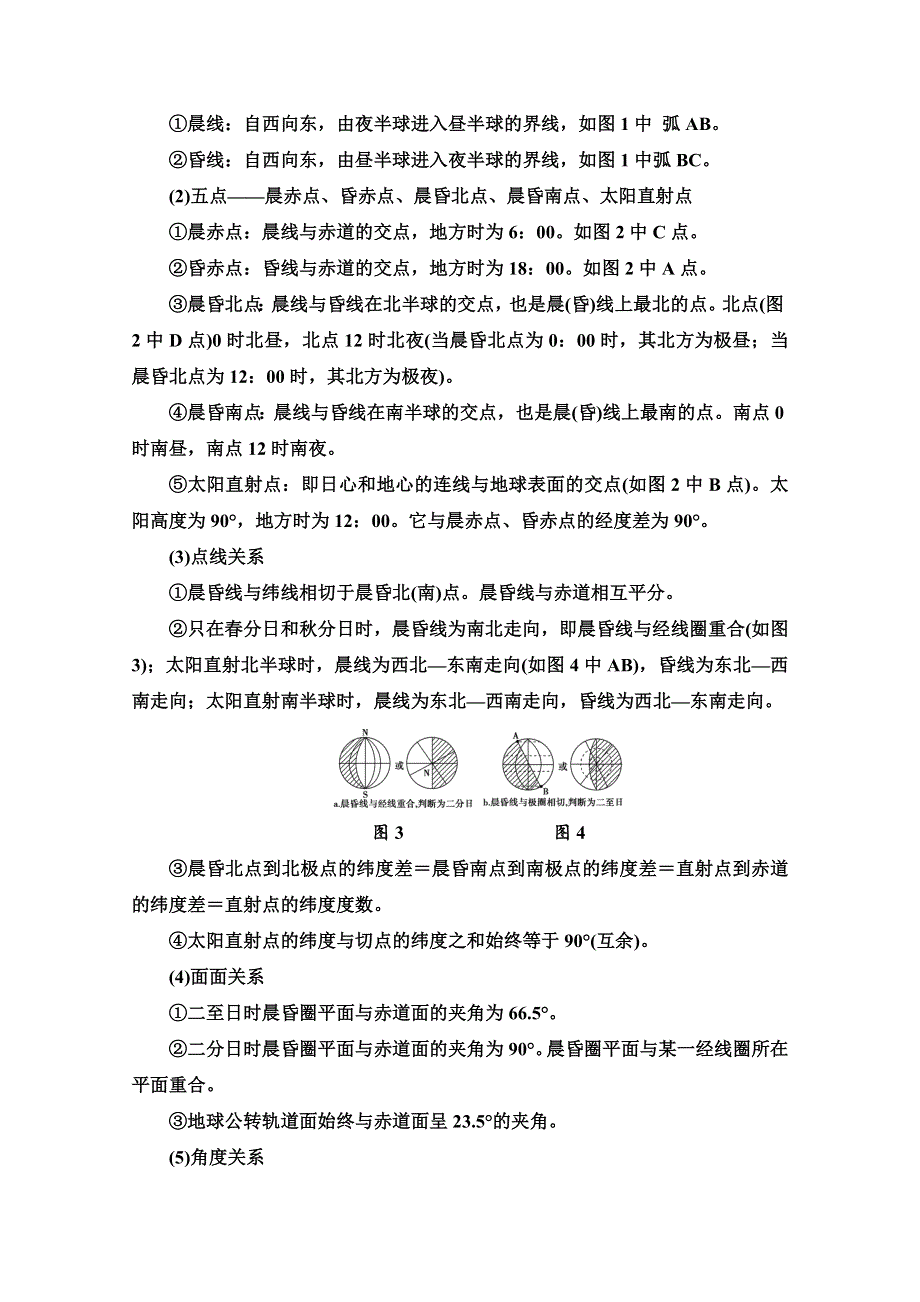 2020-2021学年新教材地理湘教版选择性必修第一册教师用书：第1章 章末小结与测评 WORD版含解析.doc_第3页