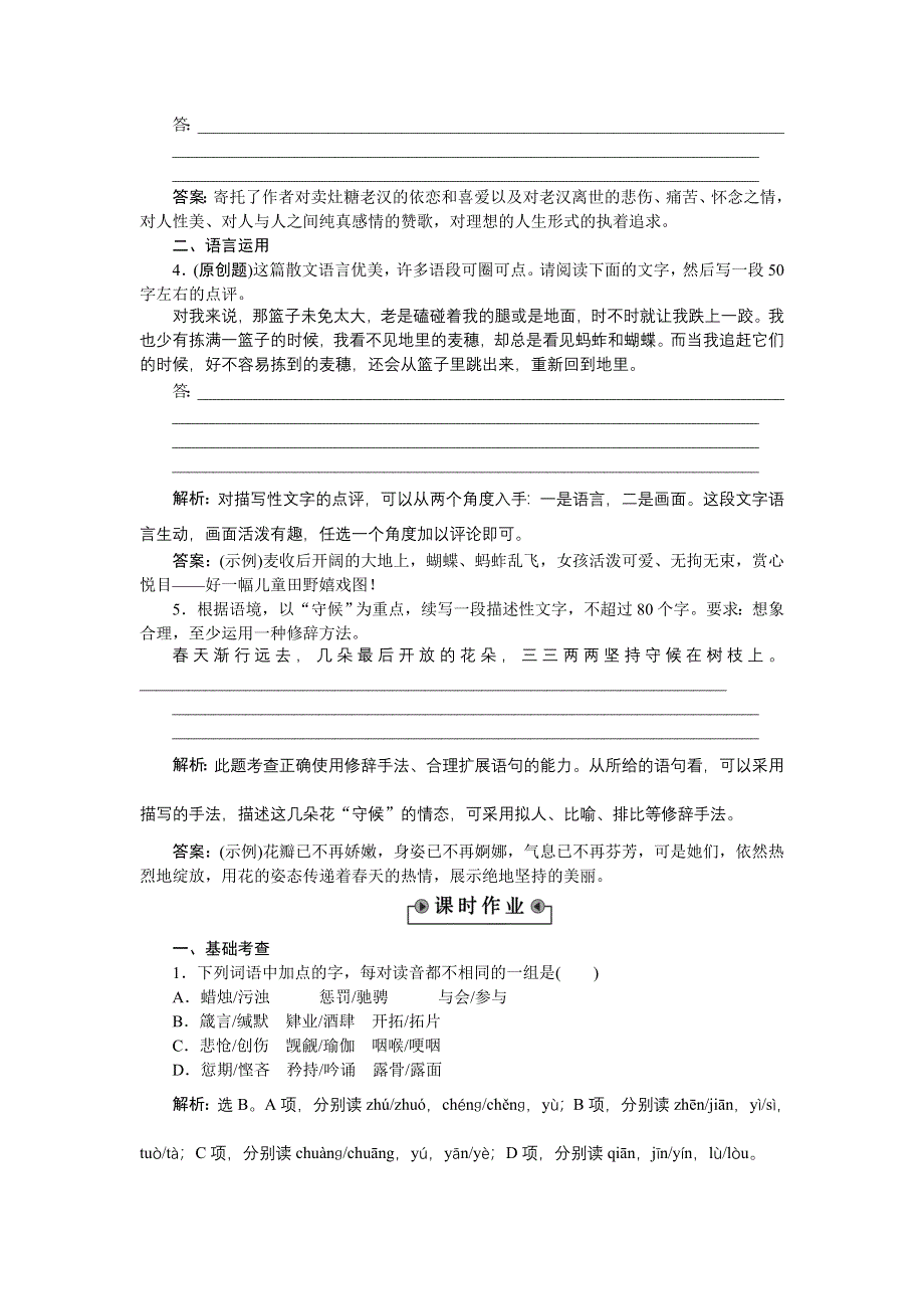 《备课参考》高一语文粤教版必修1作业：3.11拣麦穗 WORD版含解析.doc_第2页