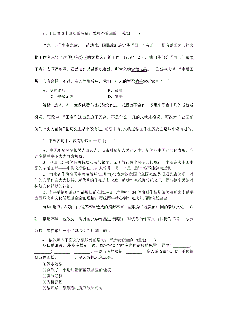 《备课参考》高一语文粤教版必修1作业：3.11拣麦穗 WORD版含解析.doc_第3页