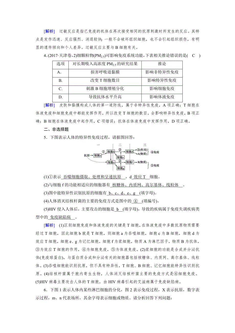 2020生物同步新课标导学人教必修3 精练：第二章　动物与人体生命活动的调节第2章 第4节 训练 WORD版含答案.doc_第2页