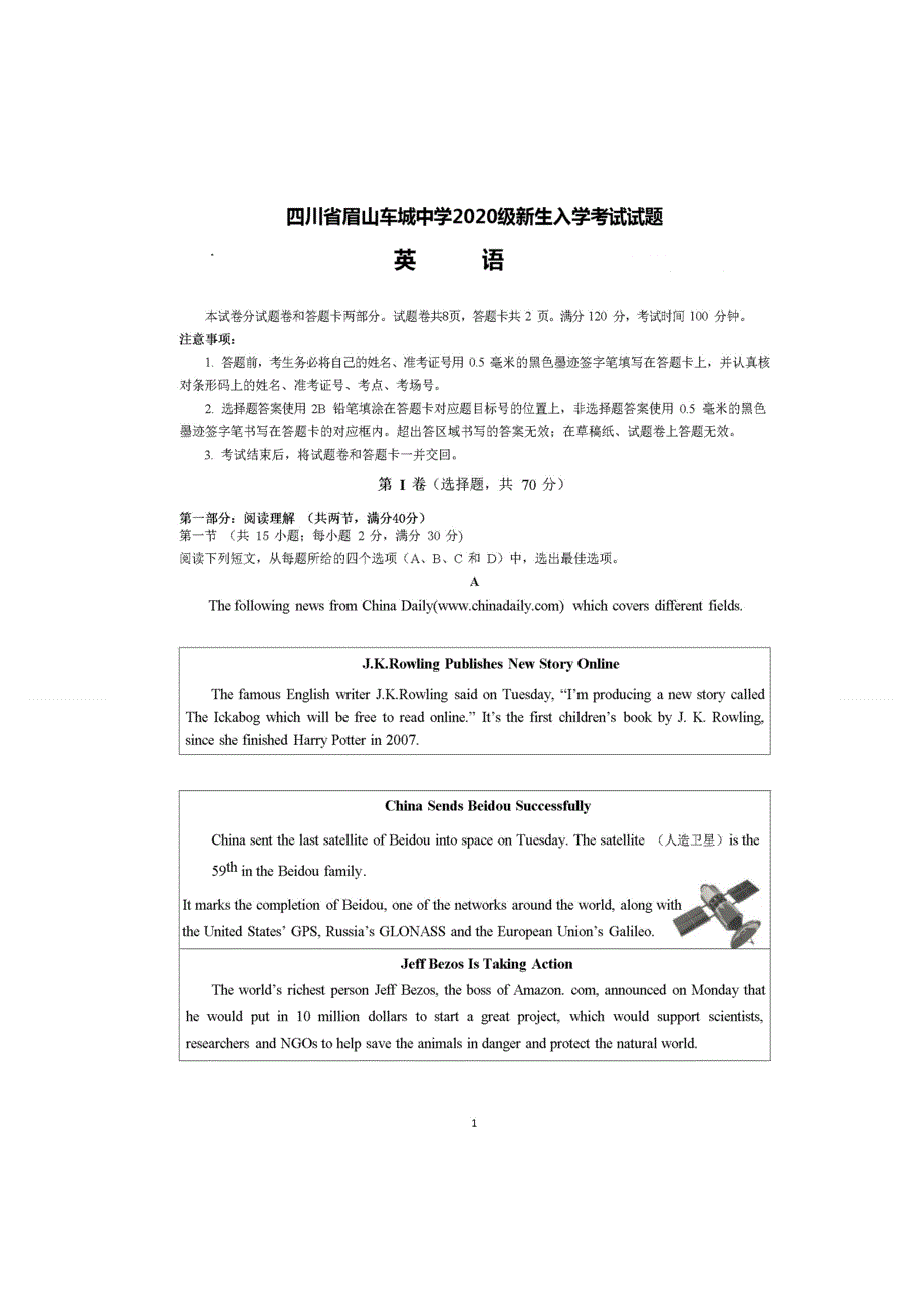 四川省眉山车城中学2020-2021学年高一上学期开学考试英语试题 图片版含答案.doc_第1页