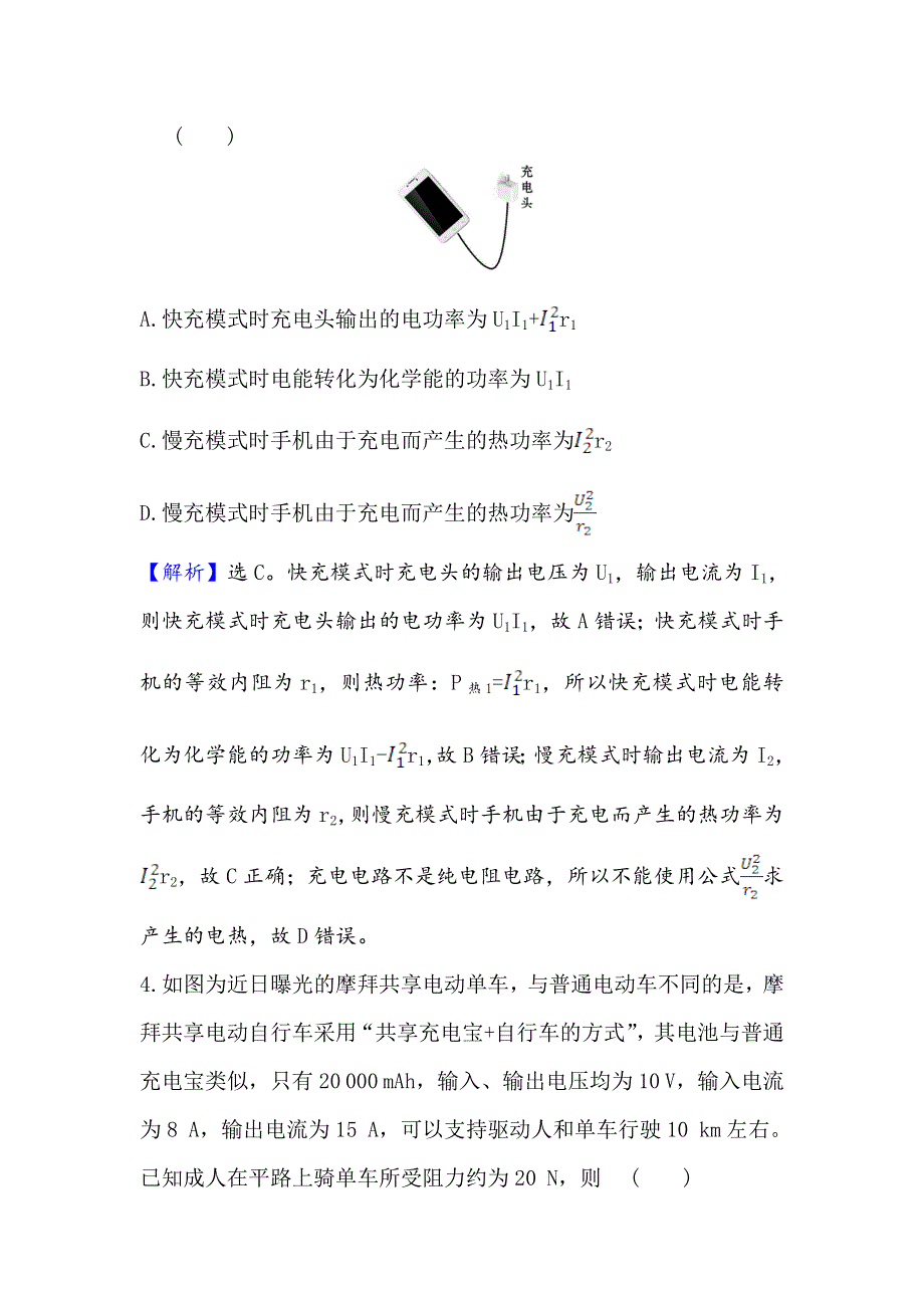 2021届高考物理一轮复习方略核心素养测评 二十三 8-1　电流　电阻　电功及电功率 WORD版含解析.doc_第3页