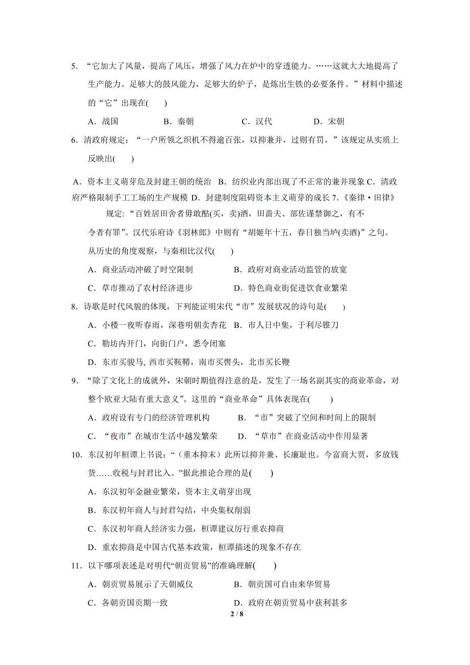 广东省实验中学2018-2019学年高一下学期期末考试历史（理）试题 WORD版含答案.doc_第2页