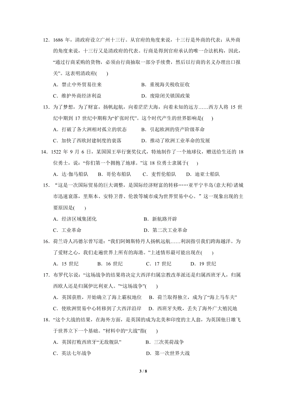 广东省实验中学2018-2019学年高一下学期期末考试历史（理）试题 WORD版含答案.doc_第3页