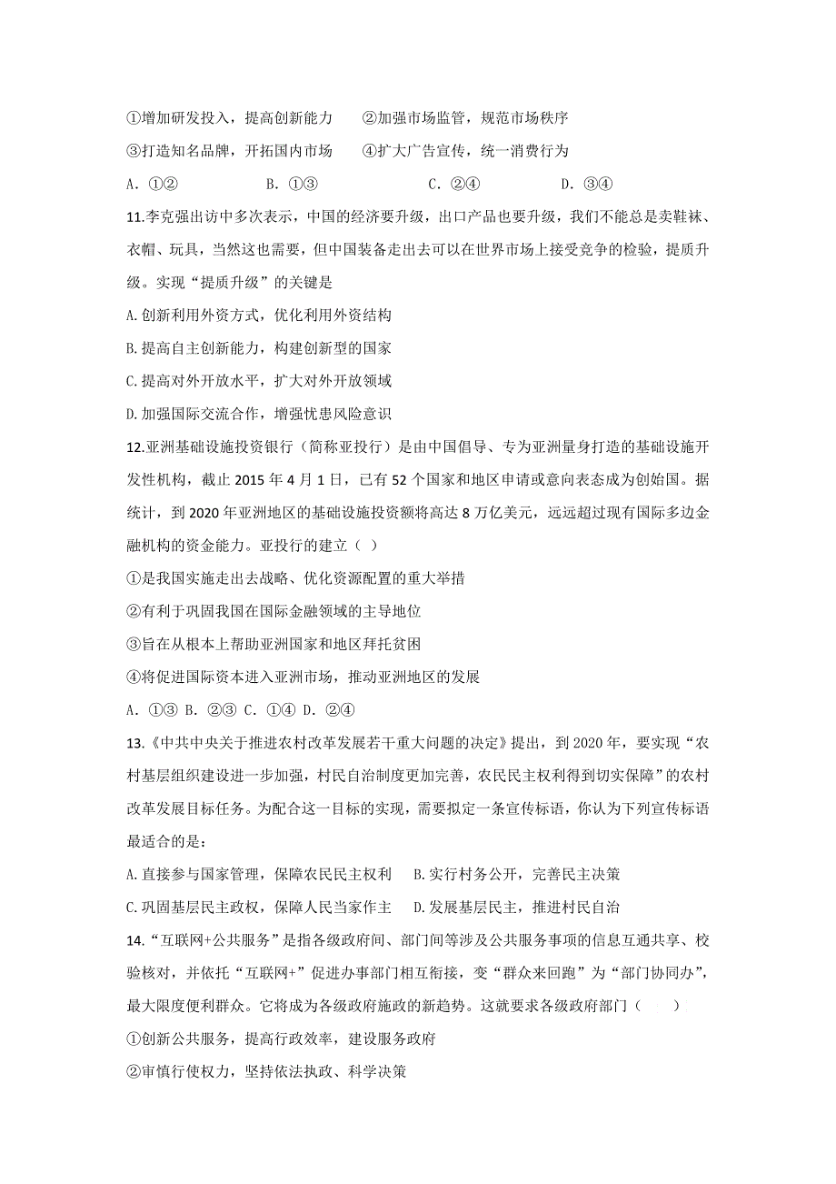 山东省枣庄第九中学2016届高三上学期期末复习政治模拟试题（二） WORD版含答案.doc_第3页