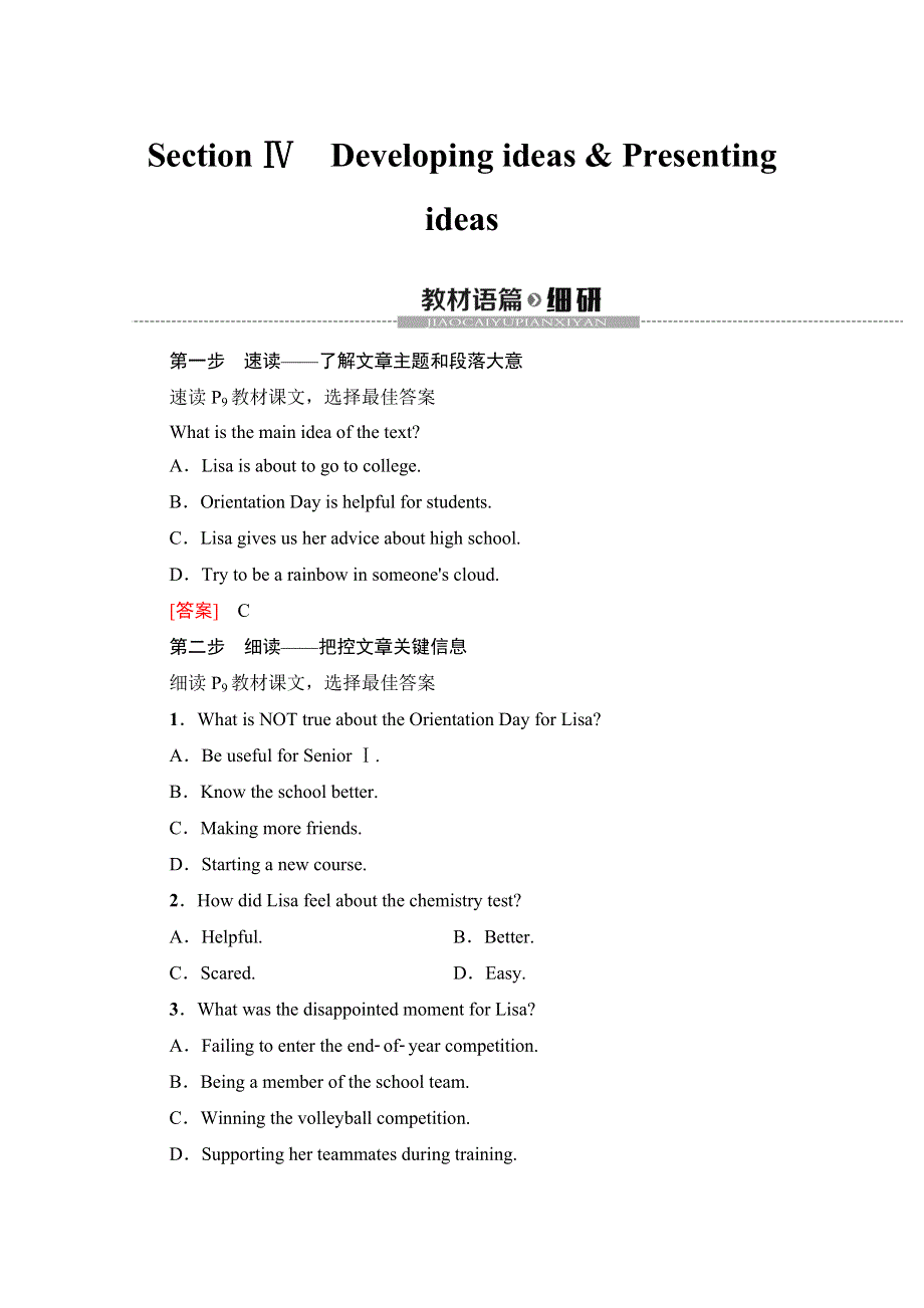 2019-2020同步新教材外研英语必修一新突破讲义：UNIT 1 SECTION Ⅳ　DEVELOPING IDEAS & PRESENTING IDEAS WORD版含答案.doc_第1页