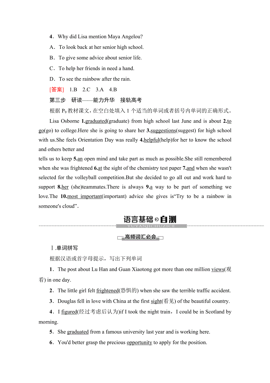 2019-2020同步新教材外研英语必修一新突破讲义：UNIT 1 SECTION Ⅳ　DEVELOPING IDEAS & PRESENTING IDEAS WORD版含答案.doc_第2页