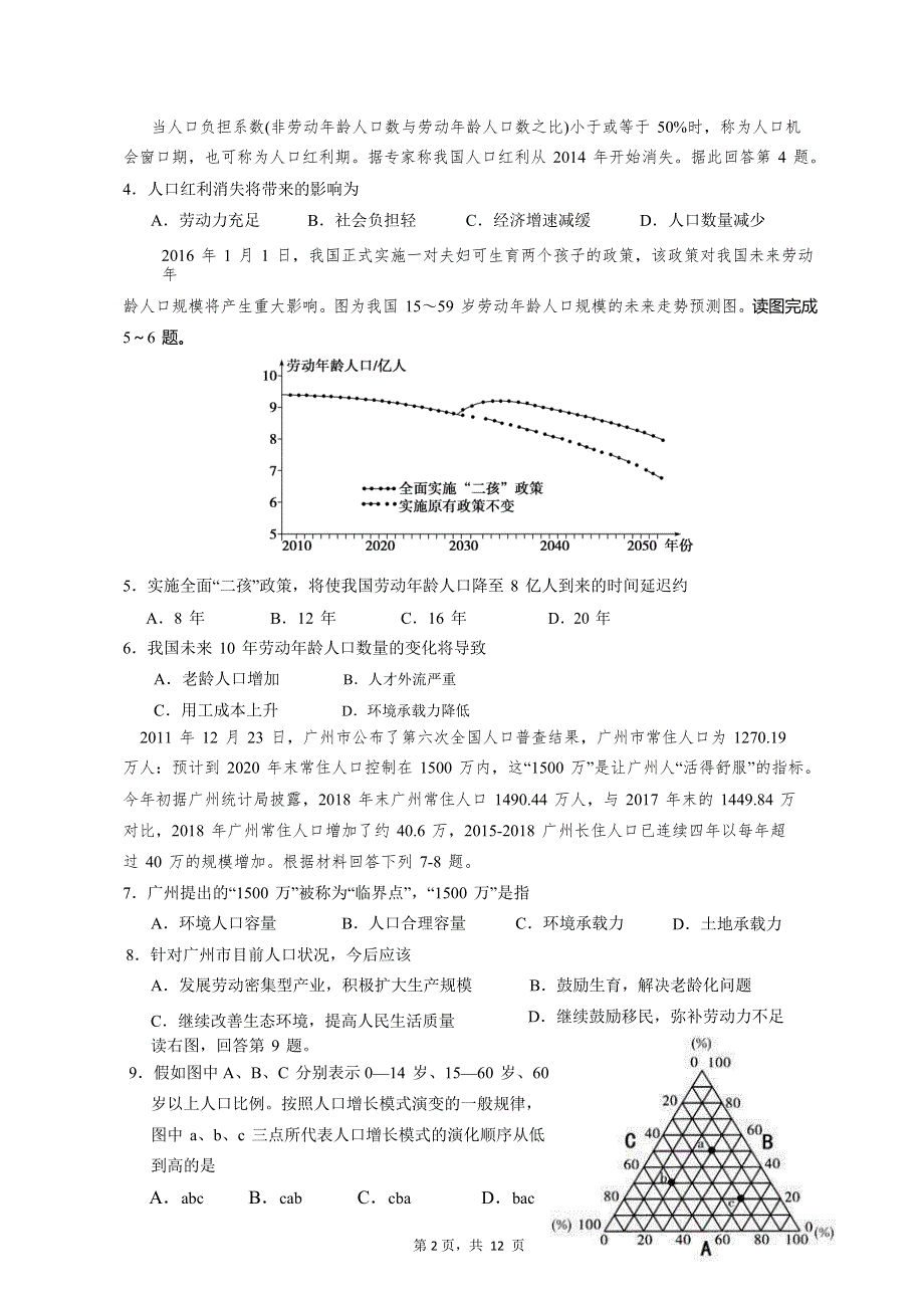 广东省实验中学2018-2019学年高一下学期期末考试地理试题 WORD版含答案.doc_第2页