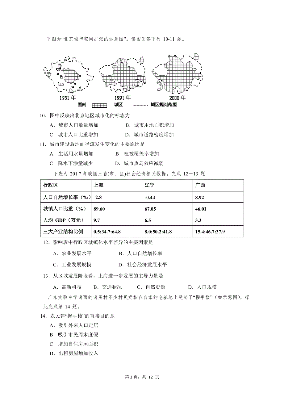 广东省实验中学2018-2019学年高一下学期期末考试地理试题 WORD版含答案.doc_第3页