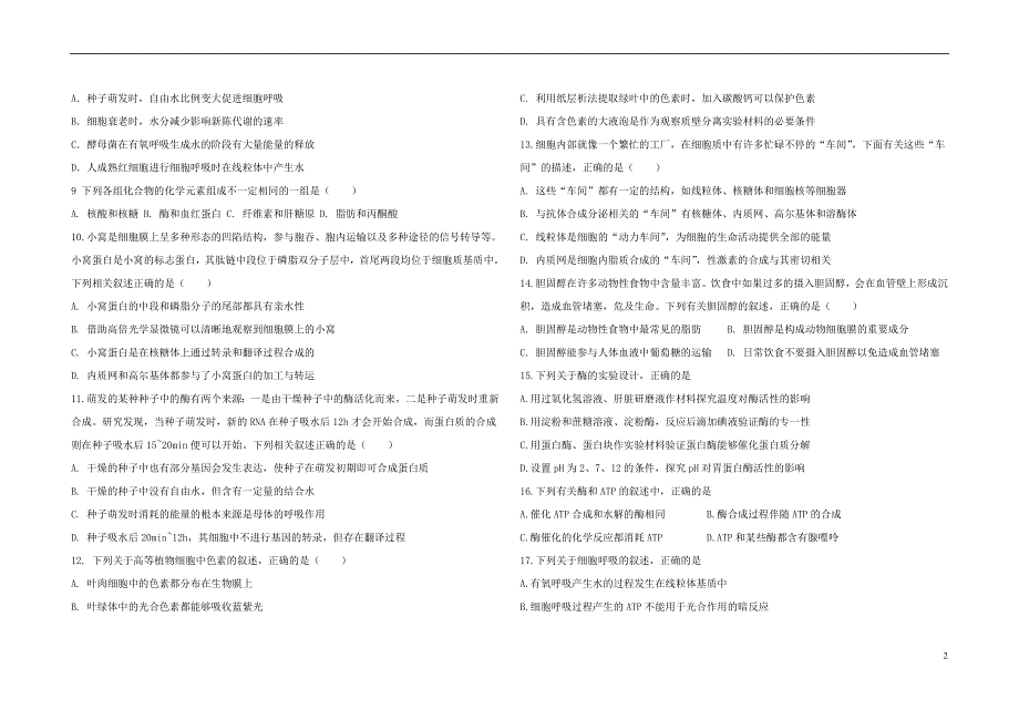 吉林省长春外国语学校2020-2021学年高二生物下学期期末考试试题.doc_第2页