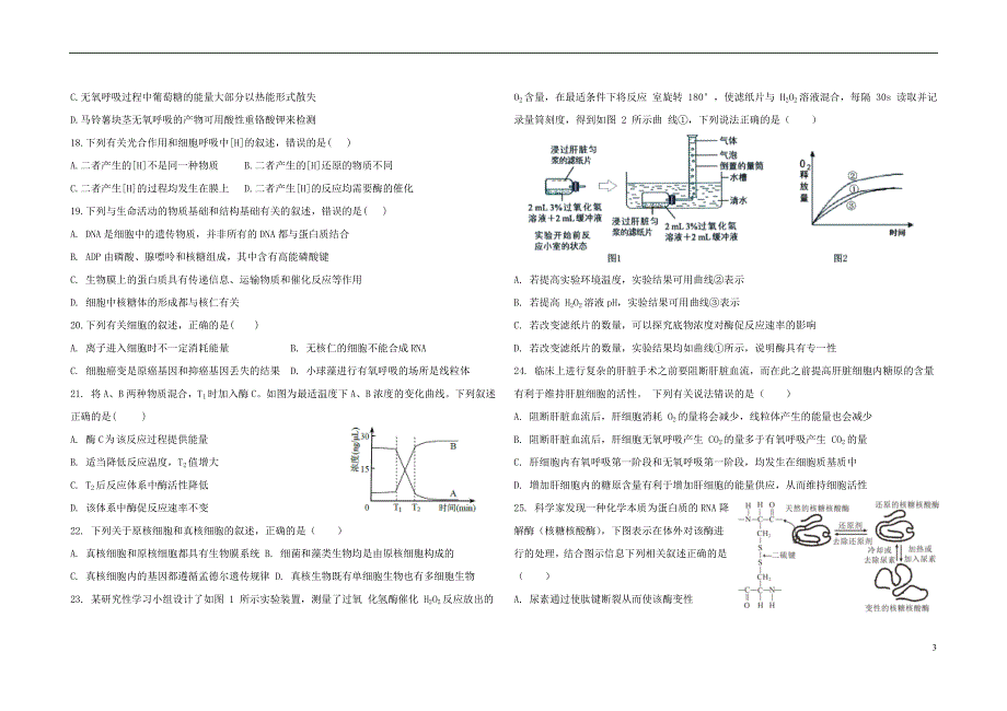 吉林省长春外国语学校2020-2021学年高二生物下学期期末考试试题.doc_第3页