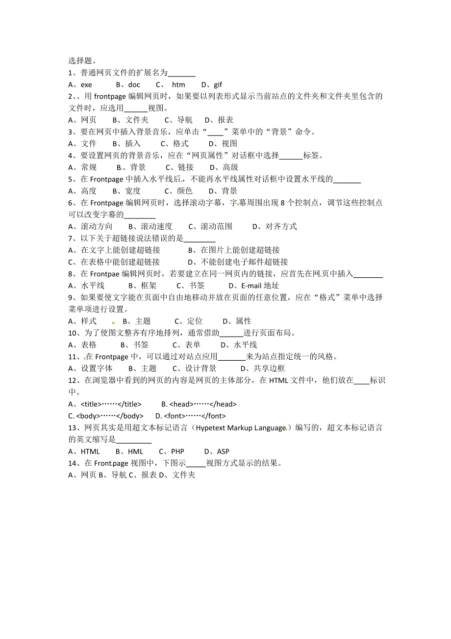 广西德保高中10-11学年高二第八次月考试题信息技术（缺答案）.doc_第1页