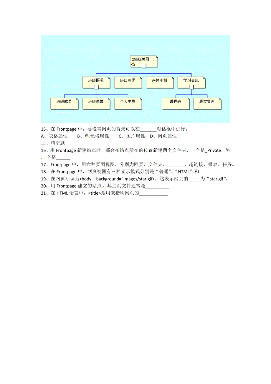 广西德保高中10-11学年高二第八次月考试题信息技术（缺答案）.doc_第2页