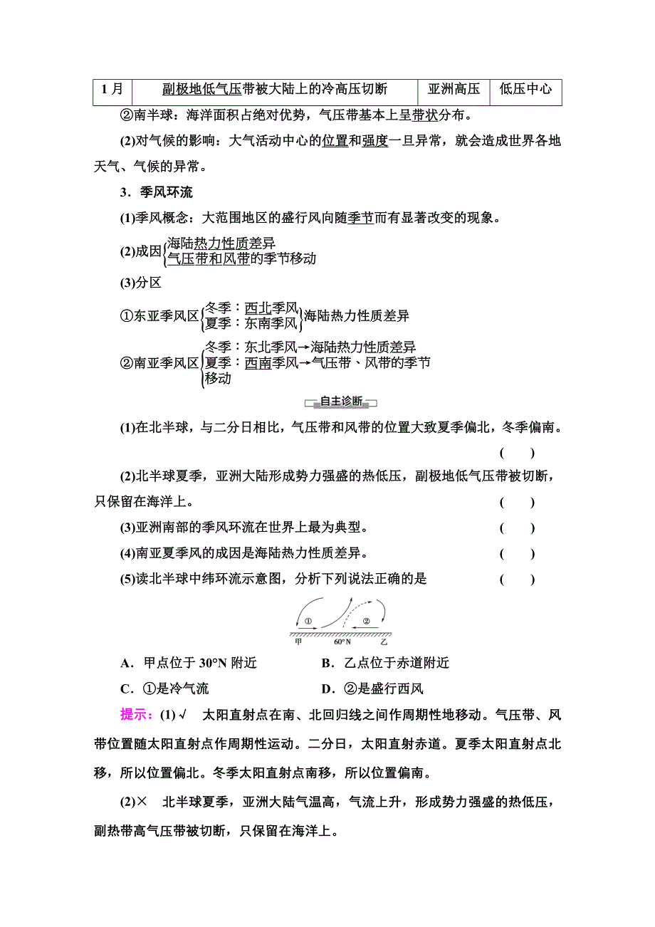 2020-2021学年新教材地理湘教版选择性必修第一册教师用书：第3章 第1节　气压带、风带的形成与移动 WORD版含解析.doc_第3页