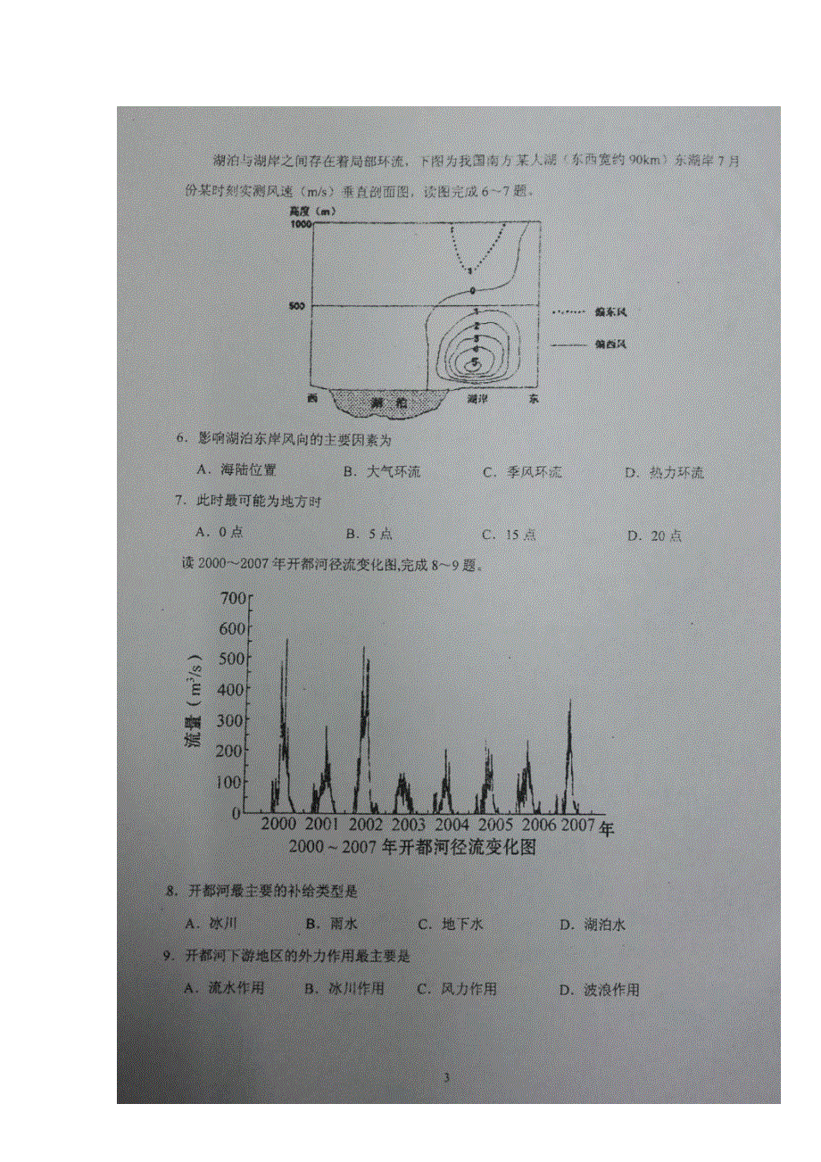 广东省实验中学2016届高三上学期阶段性测试（二）文综试题 扫描版答案不全.doc_第3页