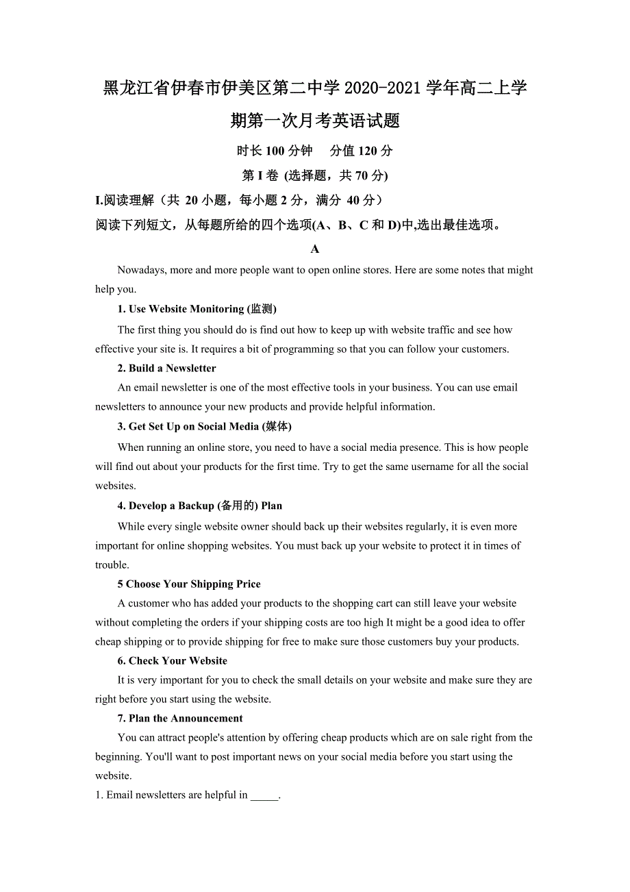 黑龙江省伊春市伊美区第二中学2020-2021学年高二上学期第一次月考英语试题 WORD版含解析.doc_第1页