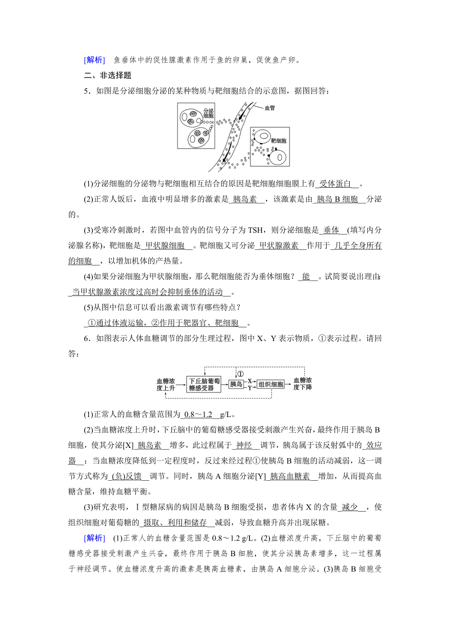 2020生物同步新课标导学人教必修3 精练：第二章　动物与人体生命活动的调节第2章 第2节 训练 WORD版含答案.doc_第2页