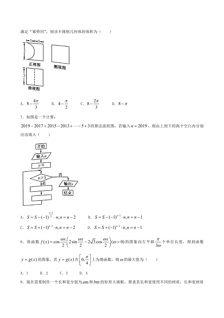 广西普通高中2021届高考数学上学期精准备考原创模拟卷（一）文.doc_第2页