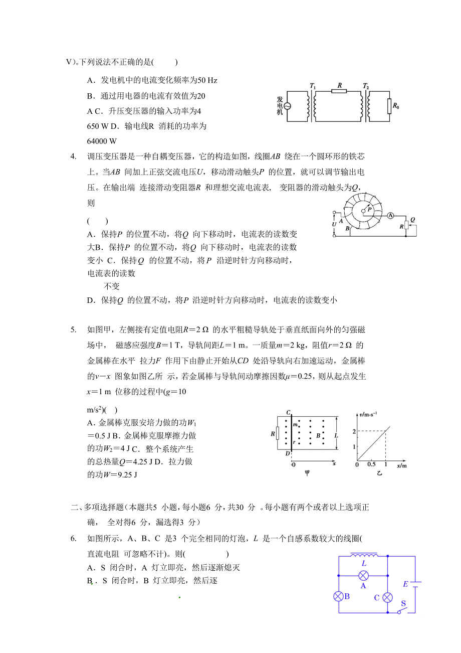 广东省实验中学2017-2018学年高二下学期期中考试物理试题 WORD版含答案.doc_第3页