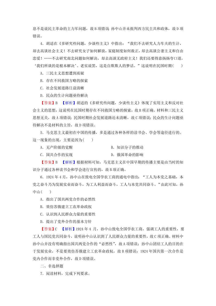 2022届高考历史一轮复习 第16单元 近现代中国的先进思想 第1讲 近代中国的思想解放潮流课时演练（含解析）新人教版.doc_第2页