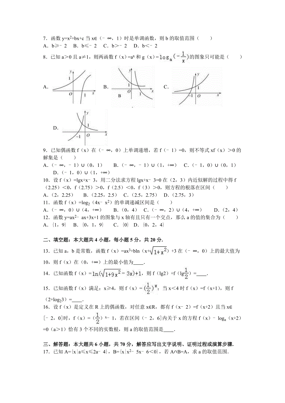 广东省实验中学2016-2017学年高一上学期期中数学试卷 WORD版含解析.doc_第2页