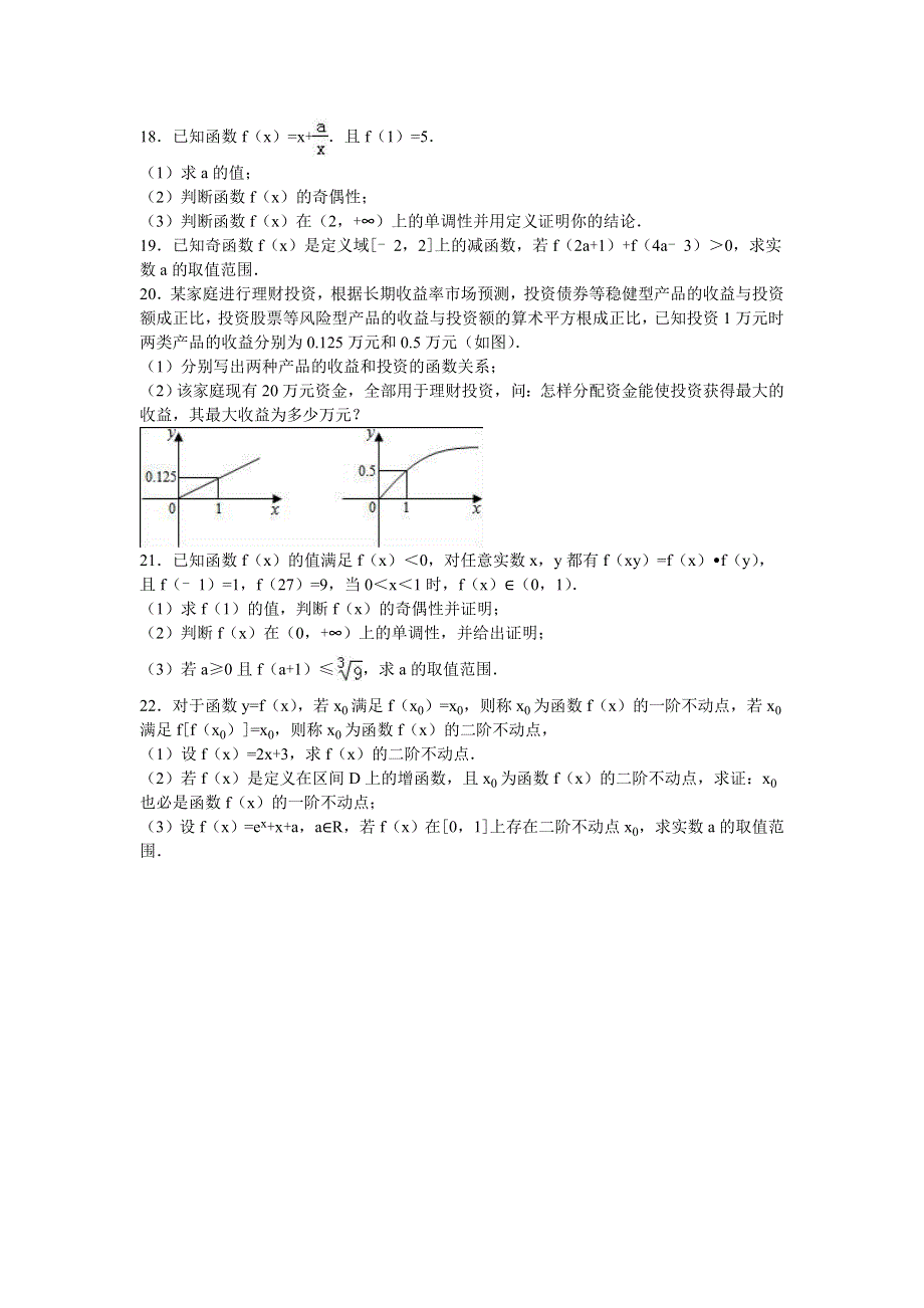 广东省实验中学2016-2017学年高一上学期期中数学试卷 WORD版含解析.doc_第3页