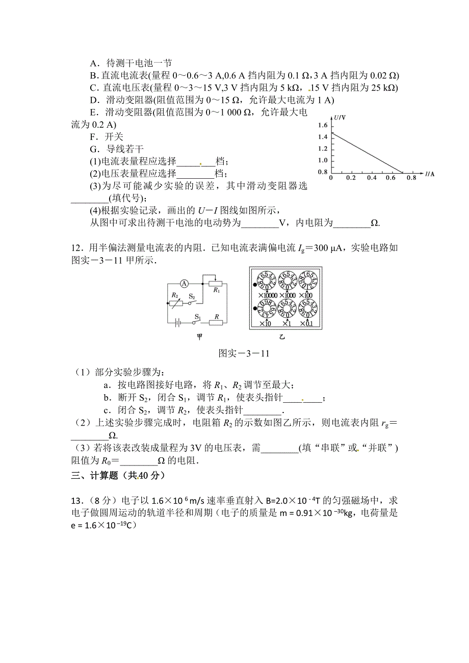 广西德保高中10-11学年高二第八次月考试题物理（缺答案）.doc_第3页