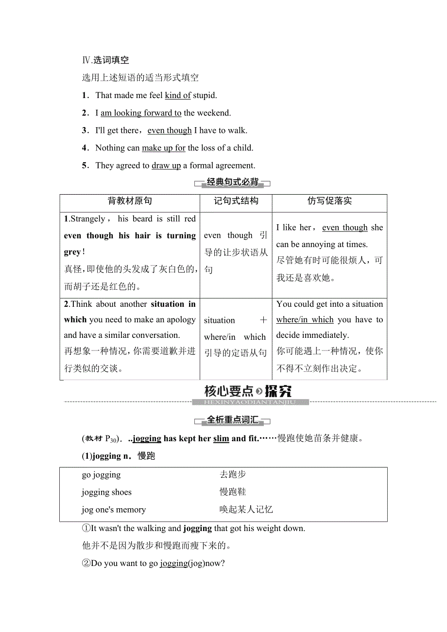 2019-2020同步新教材外研英语必修一新突破讲义：UNIT 3 SECTION Ⅲ　USING LANGUAGE WORD版含答案.doc_第2页